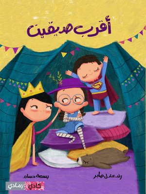 cover image of (My Closest Friends) اقرب صديقين